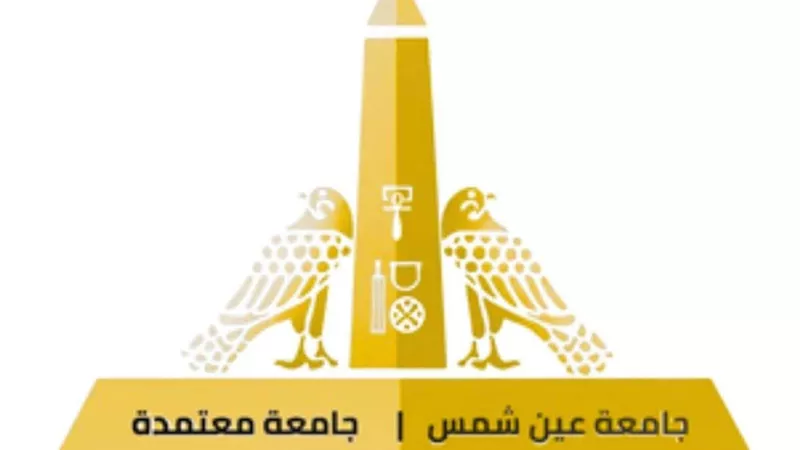 حقيقة مصروفات الـ20 ألف جنيه بكلية البنات بجامعة عين شمس