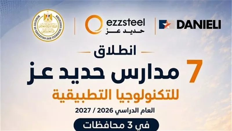 انطلاق المعسكر التمهيدي للطلاب الجدد بمدارس حديد عز للتكنولوجيا التطبيقية بالإسكندرية