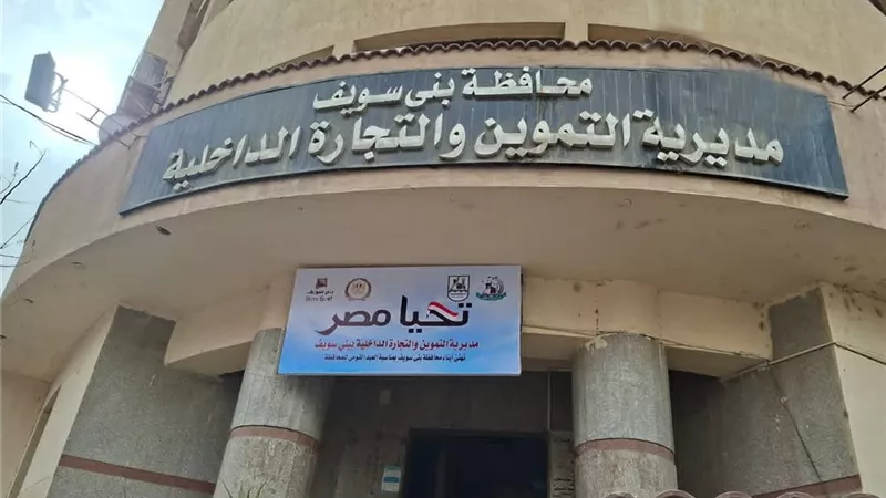 تموين بني سويف يحرر 380 محضرًا لمخالفات المخابز والأسواق خلال أسبوع