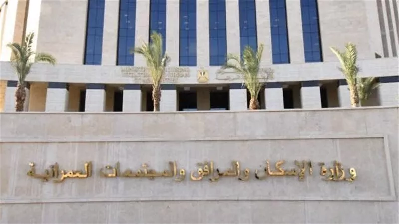 قبل ما تحجز أو تدفع.. الإسكان تحذر من معلومات غير موثقة على مواقع التواصل