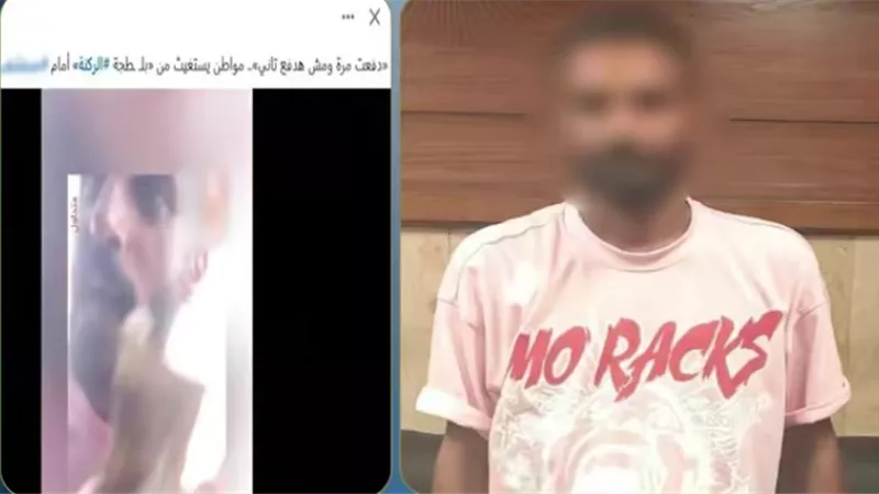 منادى سيارات بدون ترخيص يعتدي بالسب على قائد سيارة بالقاهرة والأمن يضبطه