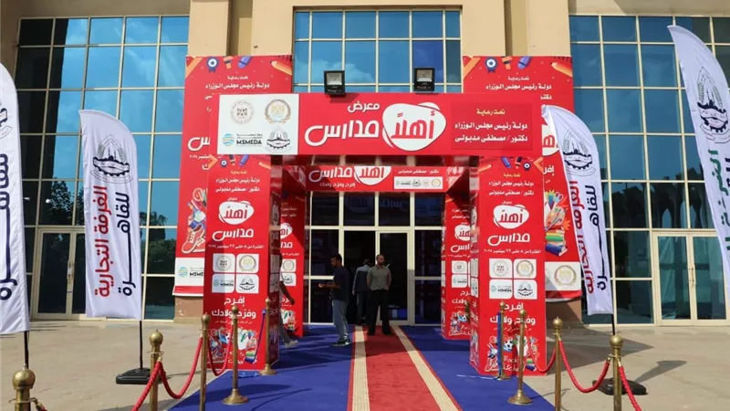 قبل بدء الدراسة.. خريطة أماكن معارض أهلاً مدارس 2026 بالقاهرة والمحافظات 