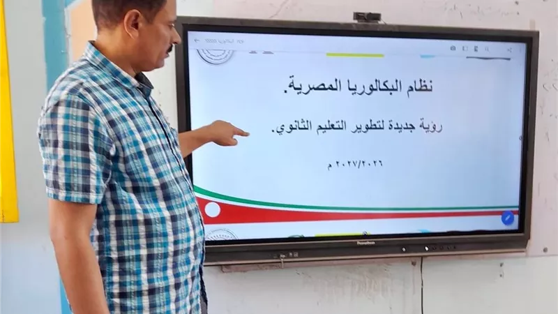 التعليم تواصل تدريبات معلمي الصف الثاني بالبكالوريا المصرية بمختلف المحافظات