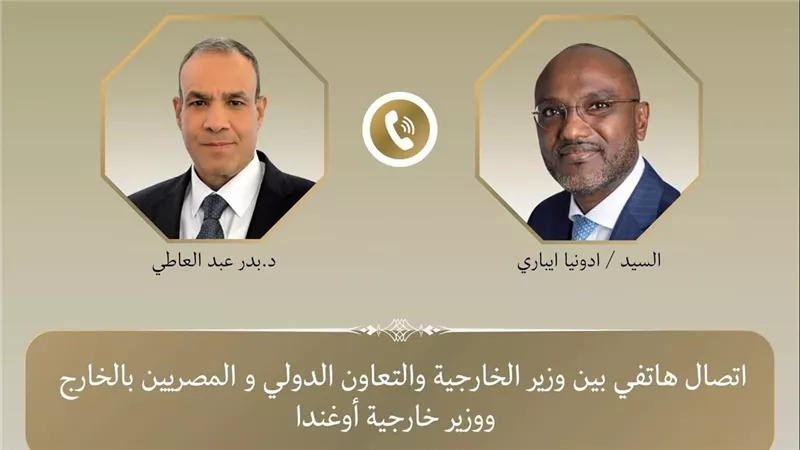 اتصال هاتفي بين وزير الخارجية ونظيره الأوغندي لبحث سبل تعزيز العلاقات الثنائية