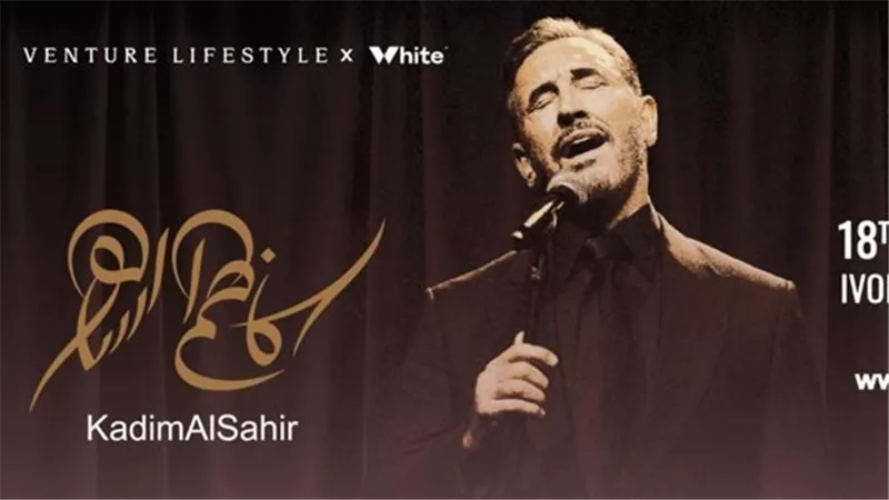 تصل لـ 25 ألف جنيه.. أسعار تذاكر حفل كاظم الساهر بالقاهرة 