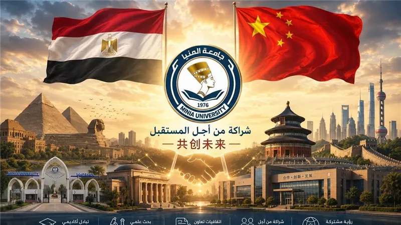 شراكات أكاديمية وبحثية.. رئيس جامعة المنيا يتطلع لتعزيز التعاون مع الصين