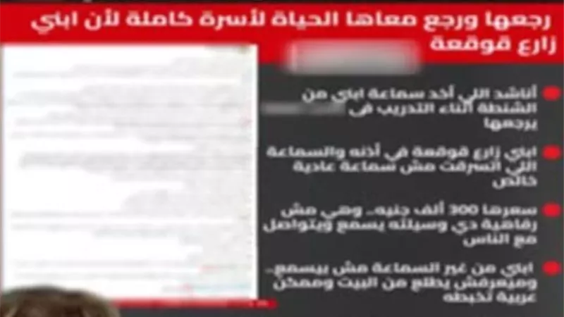 العثور على سماعة «قوقعة» لطالب بعد تداول منشور عن سرقتها داخل مركز شباب بالغربية