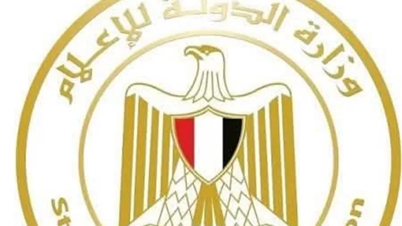 وزارة الدولة للإعلام تتحرك لضمان سرعة ودقة وصول المعلومات إلى وسائل الإعلام
