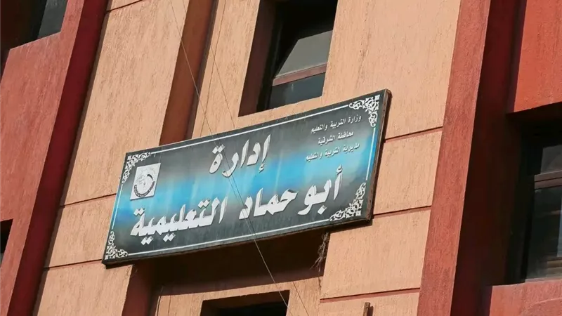 الدراسة تبدأ الأحد في الشرقية.. والتعليم تحدد 12 سبتمبر موعدًا رسميًا