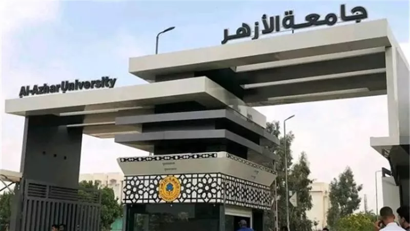 اليوم.. جامعة الأزهر تفتح باب تسجيل الرغبات إلكترونيًا للطلاب الجدد حتى 10 سبتمبر
