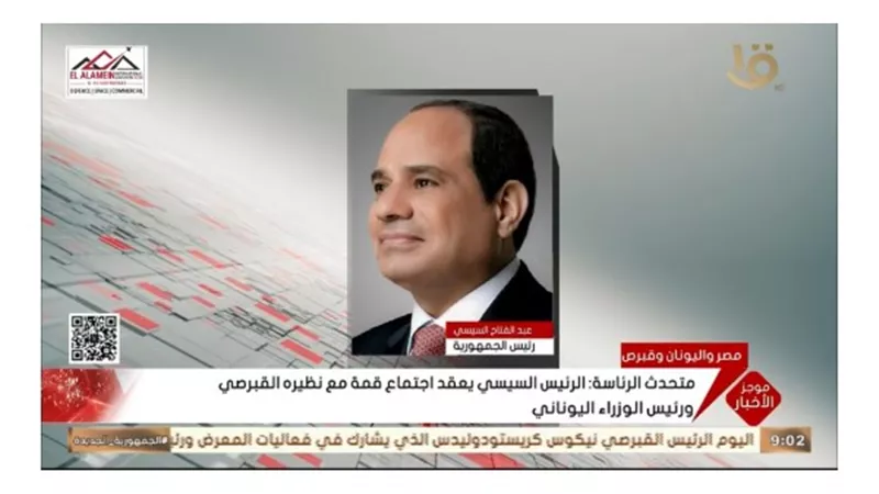 السيسي يفتتح معرض العلمين الدولي للطيران والفضاء 2026.. قمة ثلاثية تجمع مصر واليونان وقبرص