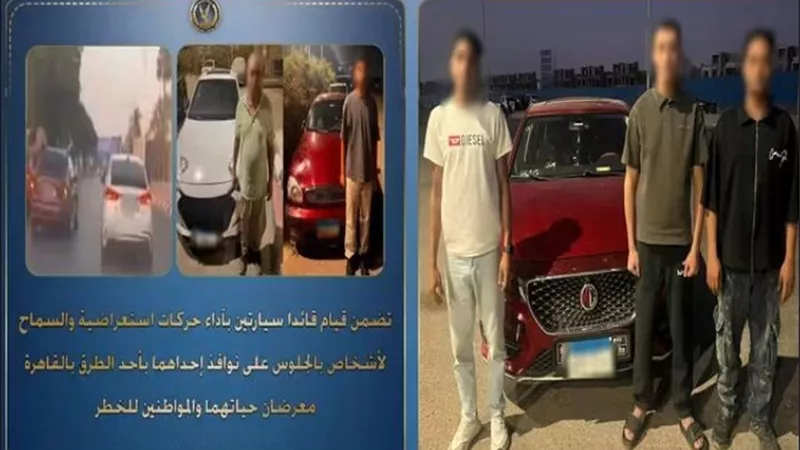 ضبط قائد السيارة الثالثة بعد حركات استعراضية وتعريض حياة المواطنين للخطر بالقاهرة