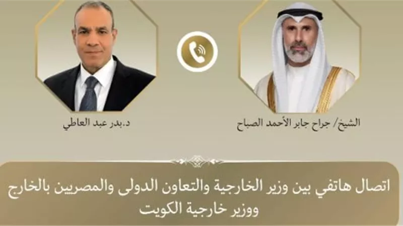 وزير الخارجية يبحث مع نظيره الكويتي التطورات الإقليمية والتصعيد الجاري