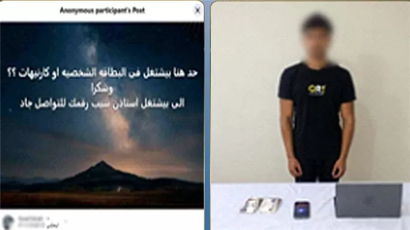 ضبط طالب أدار صفحة لبيع محررات رسمية مقلدة عبر مواقع التواصل