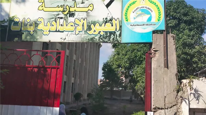 غدًا.. انطلاق الدراسة بالمدارس والمعاهد الأزهرية في محافظة الإسماعيلية 