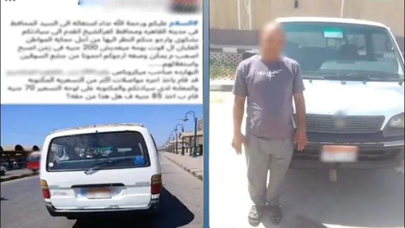 القبض على سائق ميكروباص لتحصيله أجرة أزيد من المقررة في القاهرة