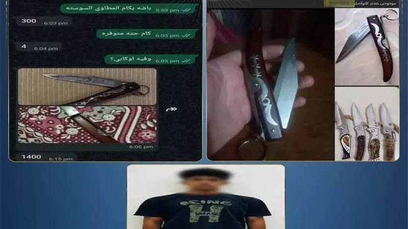 ضبط طالب يدير صفحة إلكترونية للنصب على راغبي شراء الأسلحة البيضاء بالمنيا